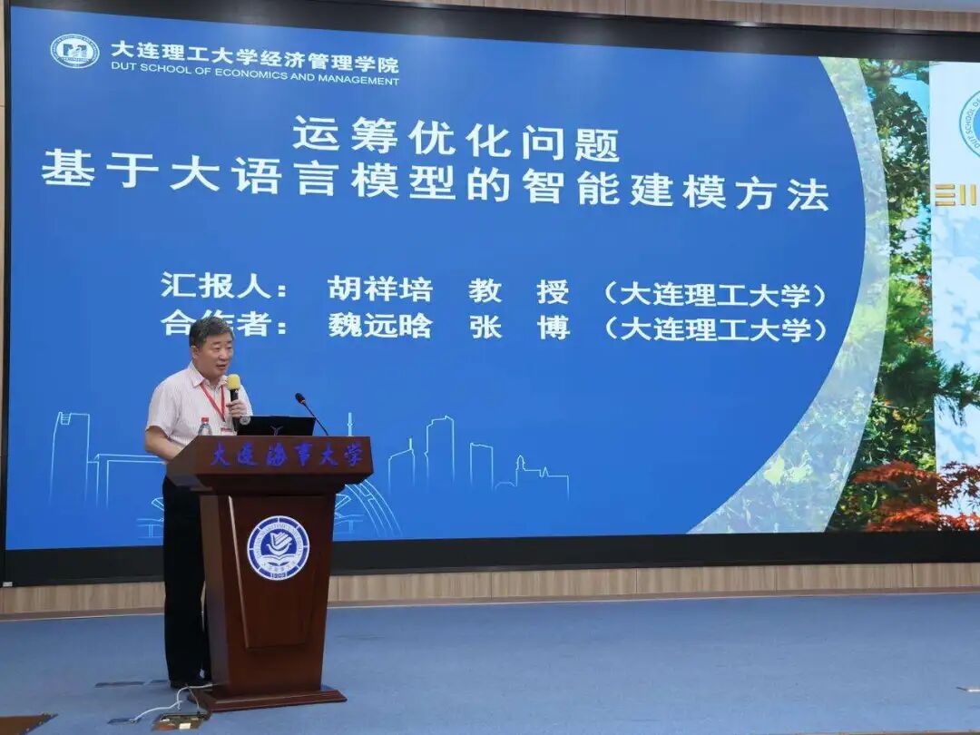 胡祥培教授报告