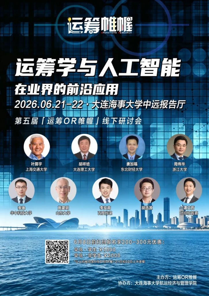 第五届研讨会海报